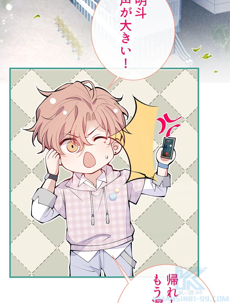 推しを拒んだらトレンド入りしました 153話 - 13