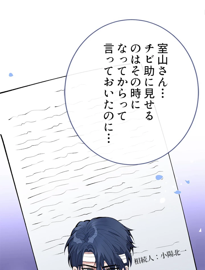 推しを拒んだらトレンド入りしました 151話 - 2