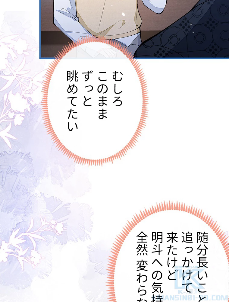 推しを拒んだらトレンド入りしました 160話 - 40