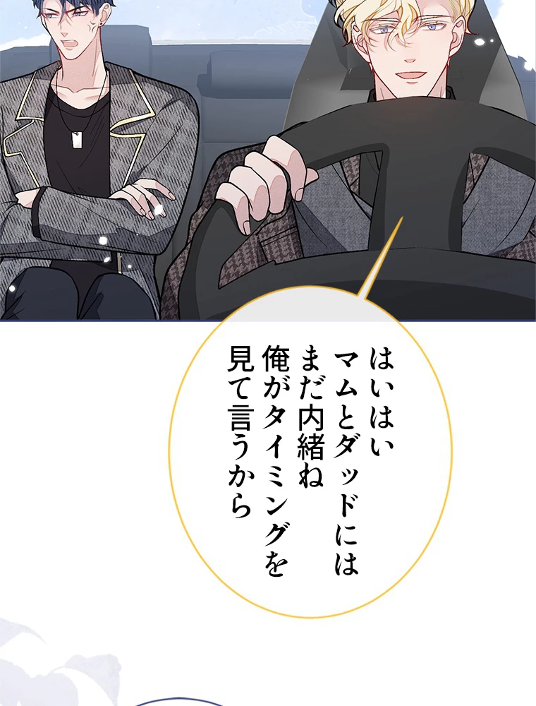 推しを拒んだらトレンド入りしました 159話 - 39