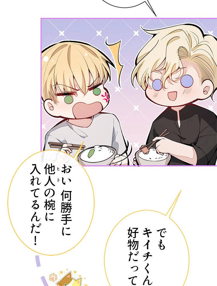 推しを拒んだらトレンド入りしました 161話 - 44