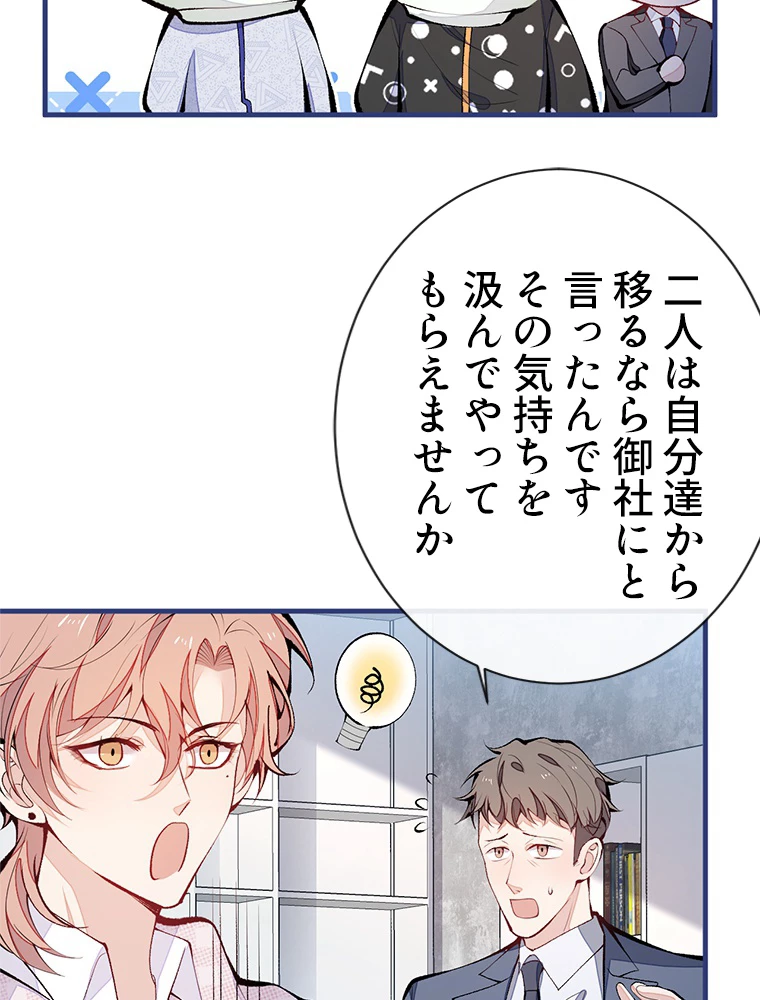 推しを拒んだらトレンド入りしました 156話 - 20