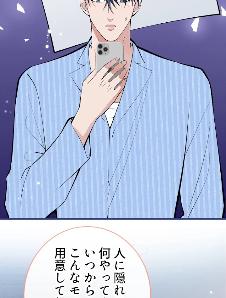 推しを拒んだらトレンド入りしました 151話 - 3