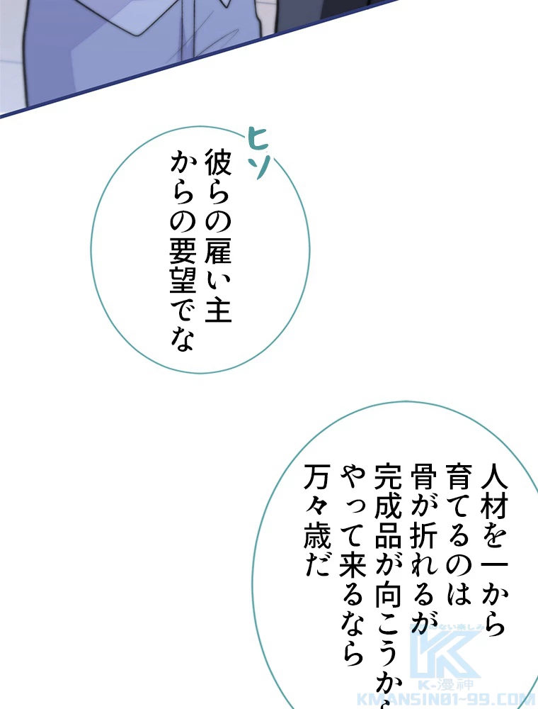 推しを拒んだらトレンド入りしました 155話 - 19
