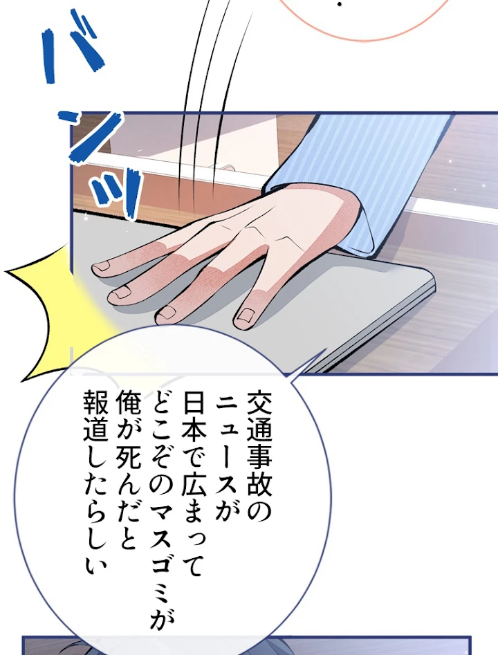 推しを拒んだらトレンド入りしました 152話 - 8