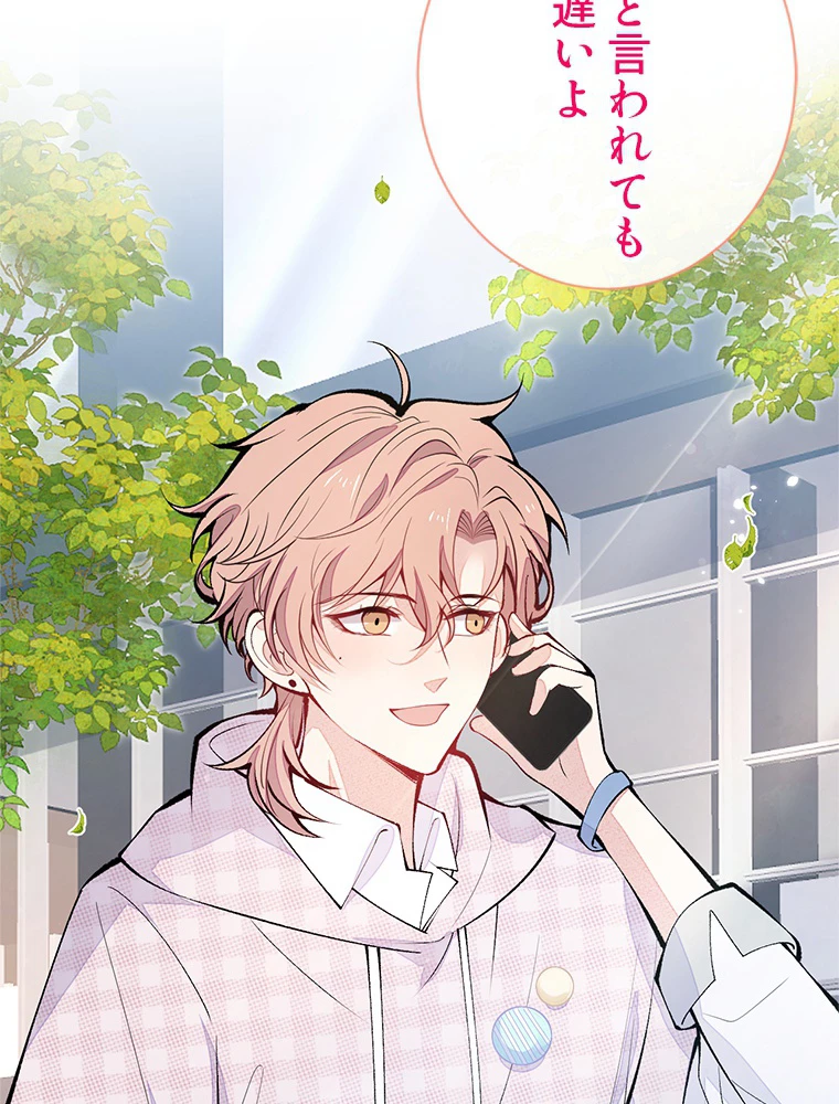 推しを拒んだらトレンド入りしました 153話 - 14