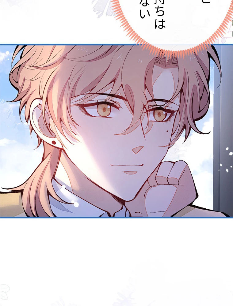 推しを拒んだらトレンド入りしました 160話 - 41