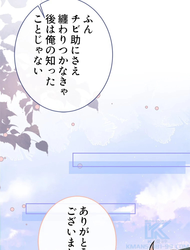 推しを拒んだらトレンド入りしました 159話 - 40