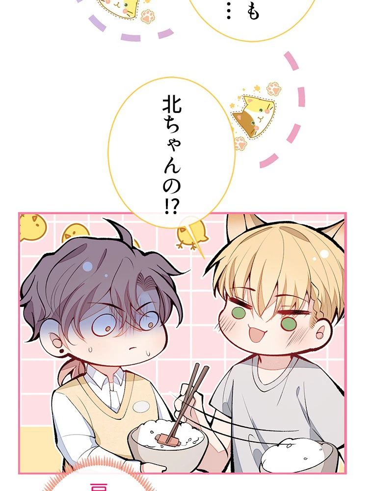 推しを拒んだらトレンド入りしました 161話 - 45