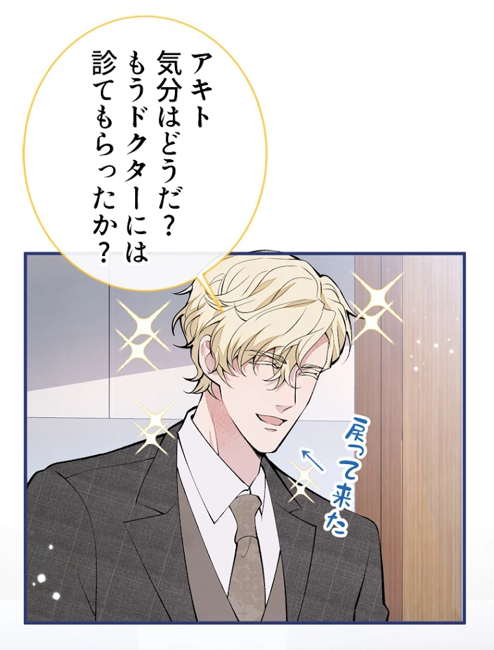 推しを拒んだらトレンド入りしました 150話 - 2