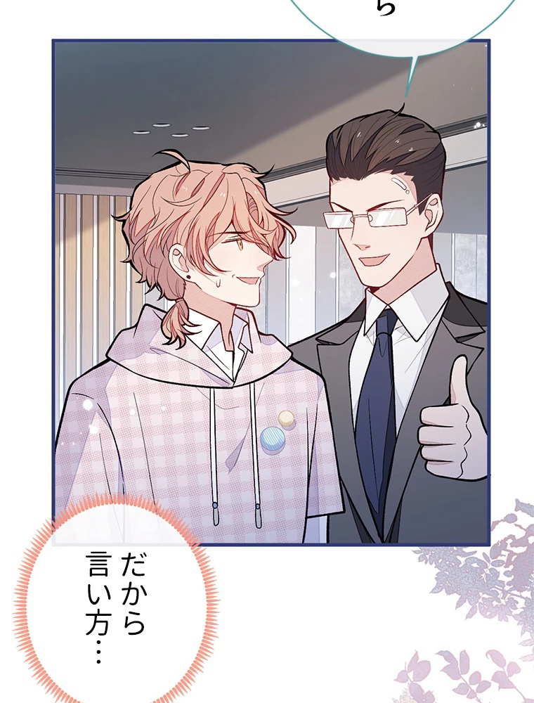 推しを拒んだらトレンド入りしました 155話 - 20