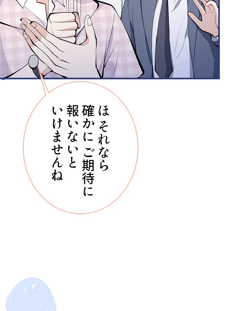 推しを拒んだらトレンド入りしました 156話 - 21