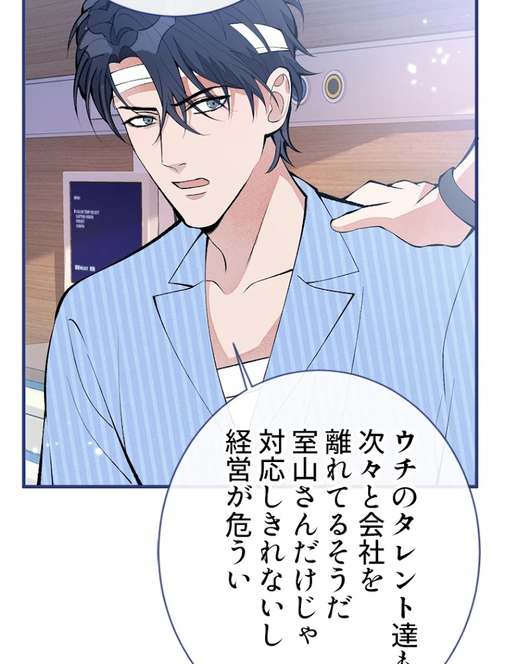 推しを拒んだらトレンド入りしました 152話 - 9