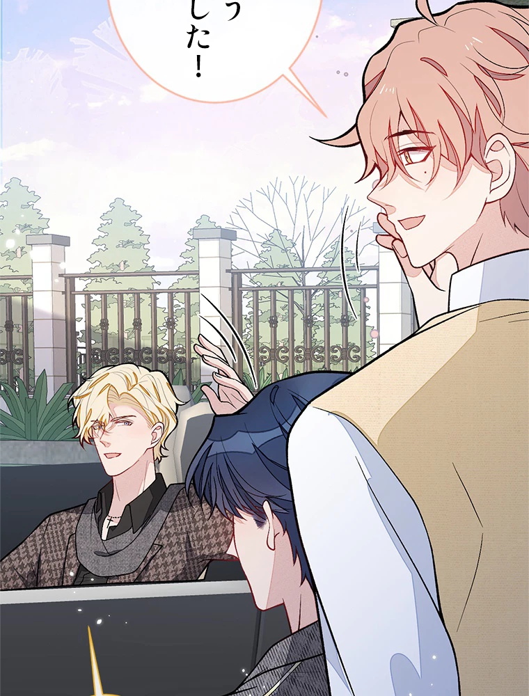 推しを拒んだらトレンド入りしました 159話 - 41