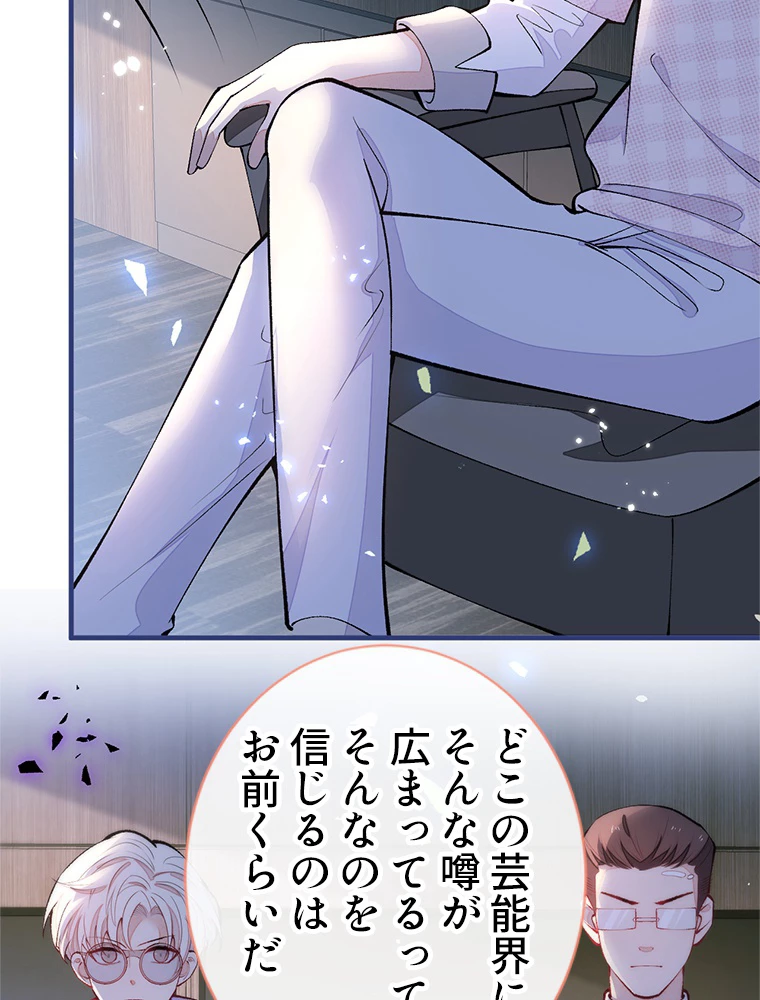 推しを拒んだらトレンド入りしました 154話 - 18