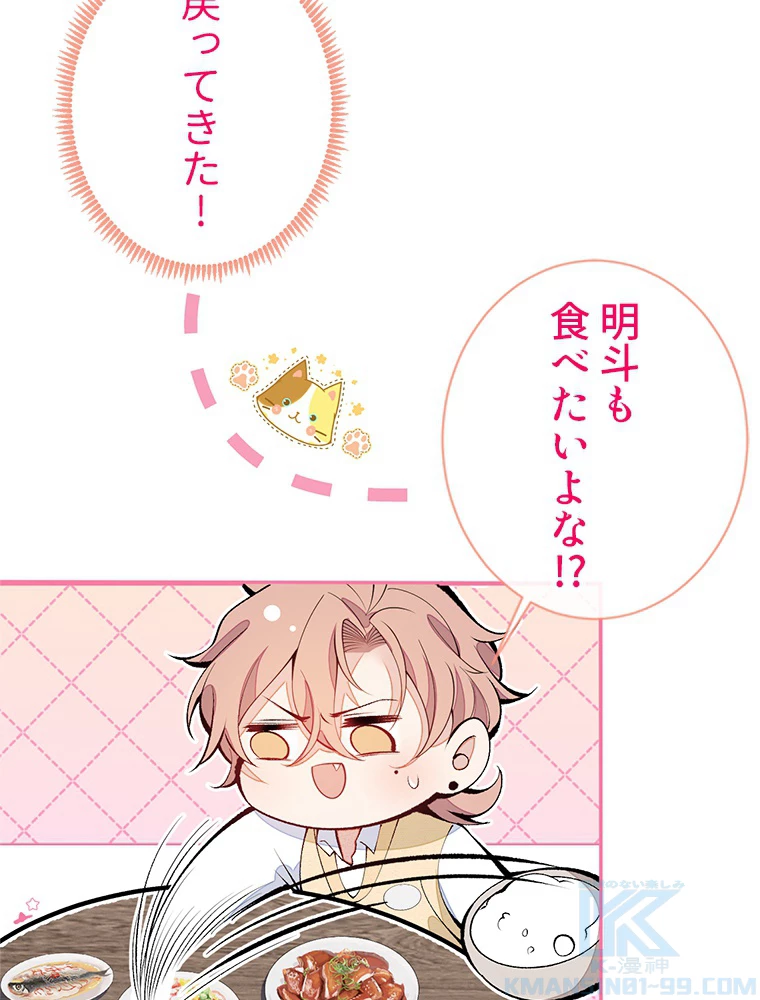 推しを拒んだらトレンド入りしました 161話 - 46