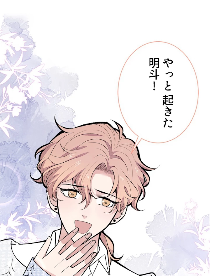 推しを拒んだらトレンド入りしました 149話 - 2