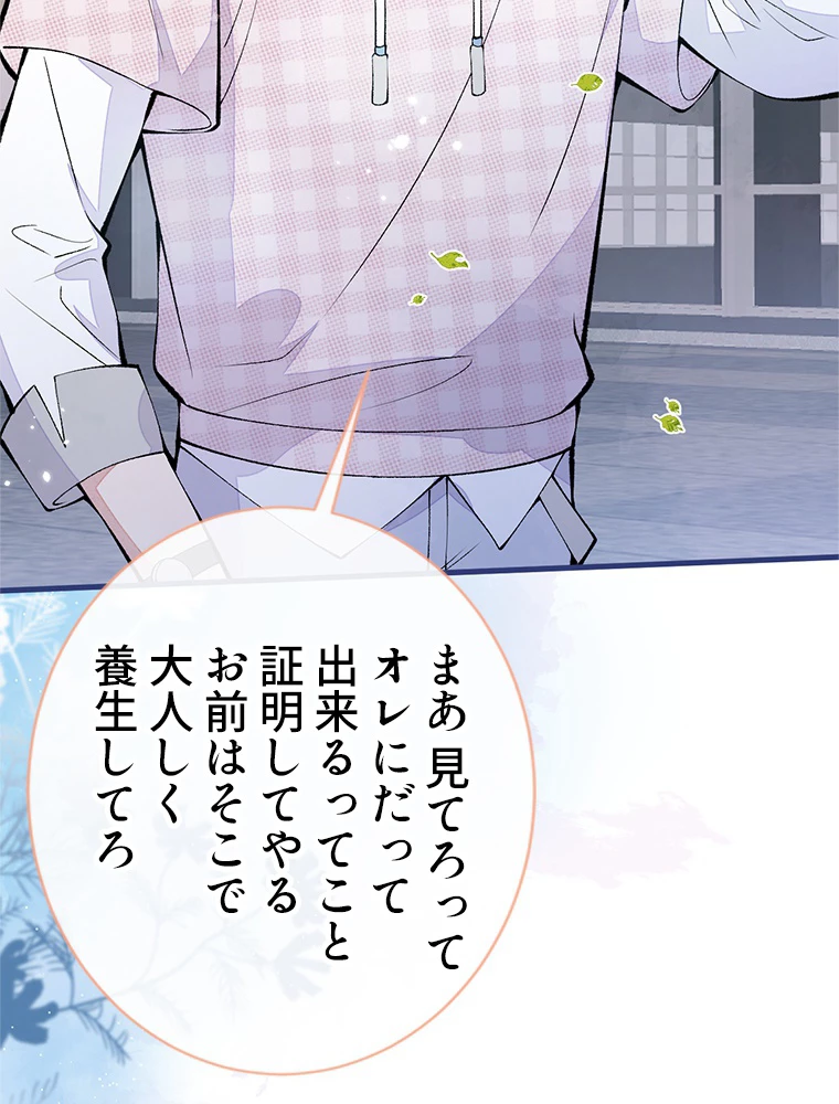 推しを拒んだらトレンド入りしました 153話 - 15