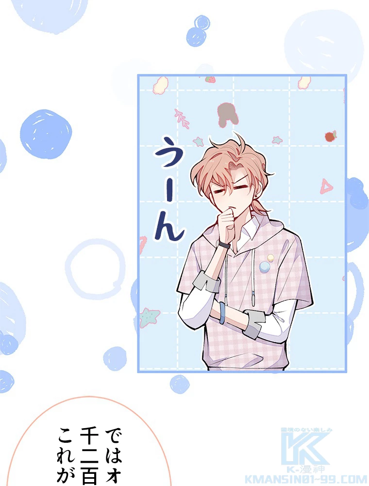 推しを拒んだらトレンド入りしました 156話 - 22