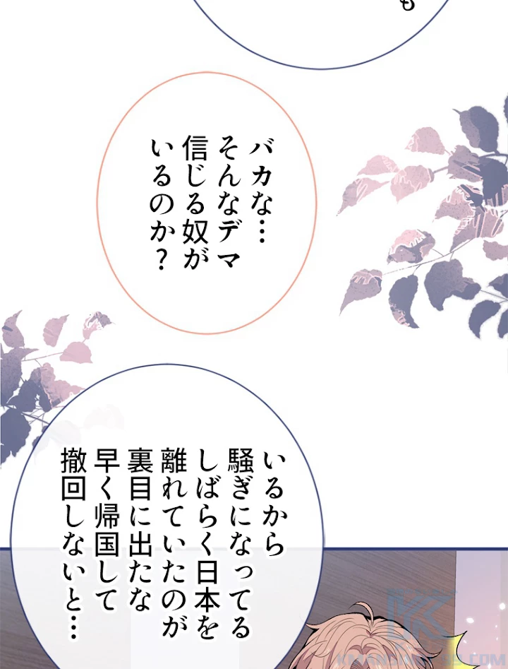 推しを拒んだらトレンド入りしました 152話 - 10