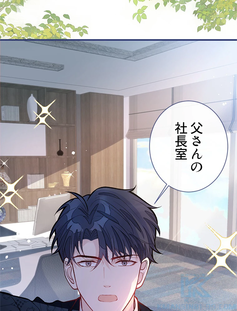 推しを拒んだらトレンド入りしました 157話 - 31