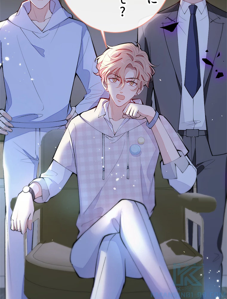 推しを拒んだらトレンド入りしました 154話 - 19