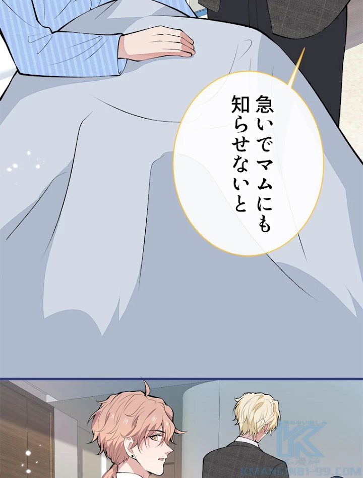 推しを拒んだらトレンド入りしました 150話 - 4