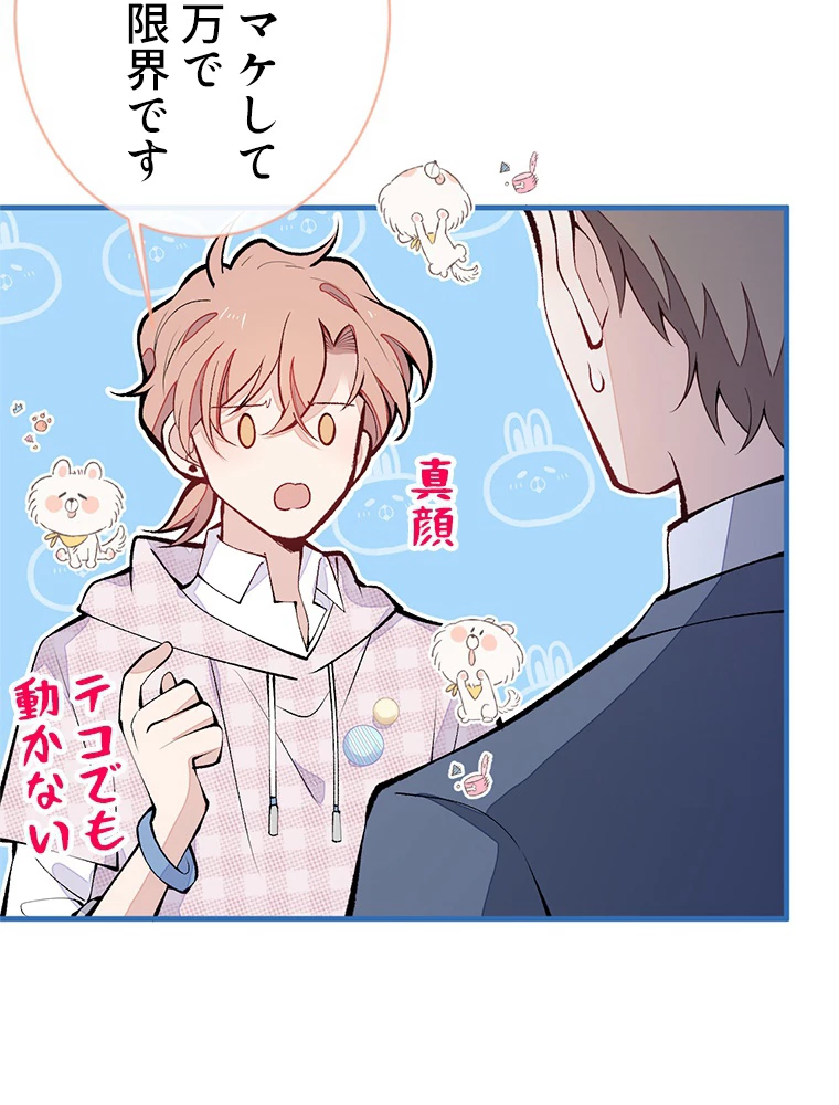 推しを拒んだらトレンド入りしました 156話 - 23