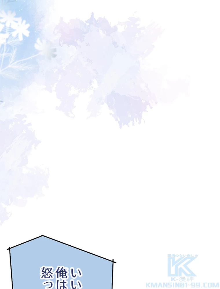 推しを拒んだらトレンド入りしました 153話 - 16