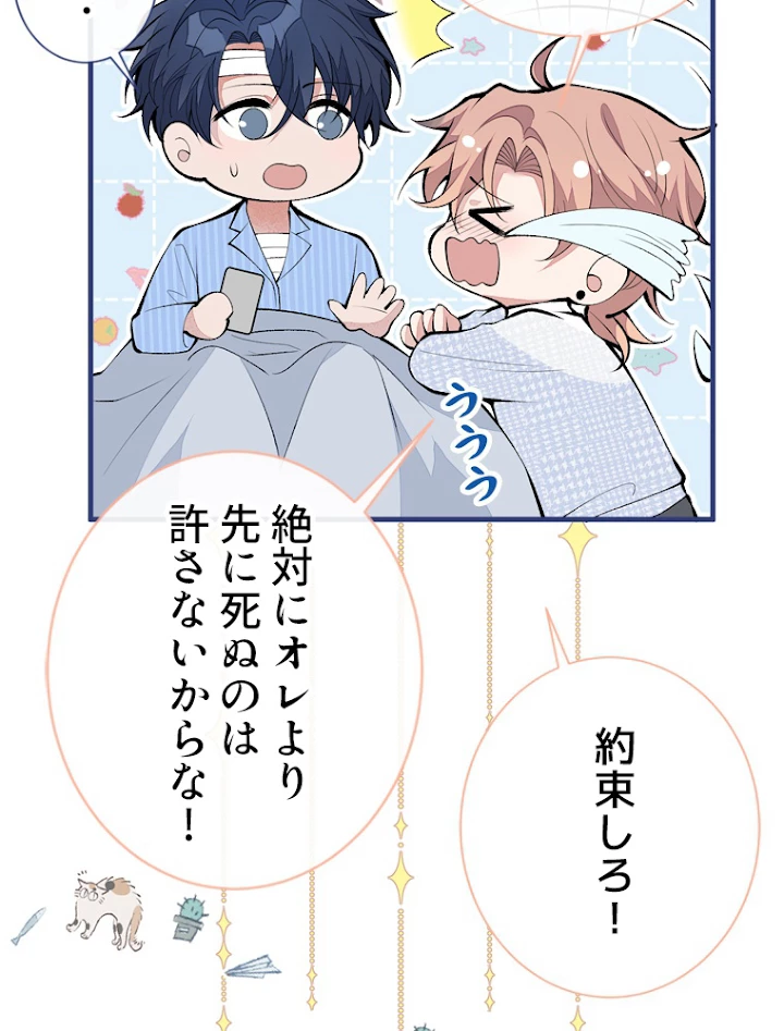 推しを拒んだらトレンド入りしました 151話 - 6