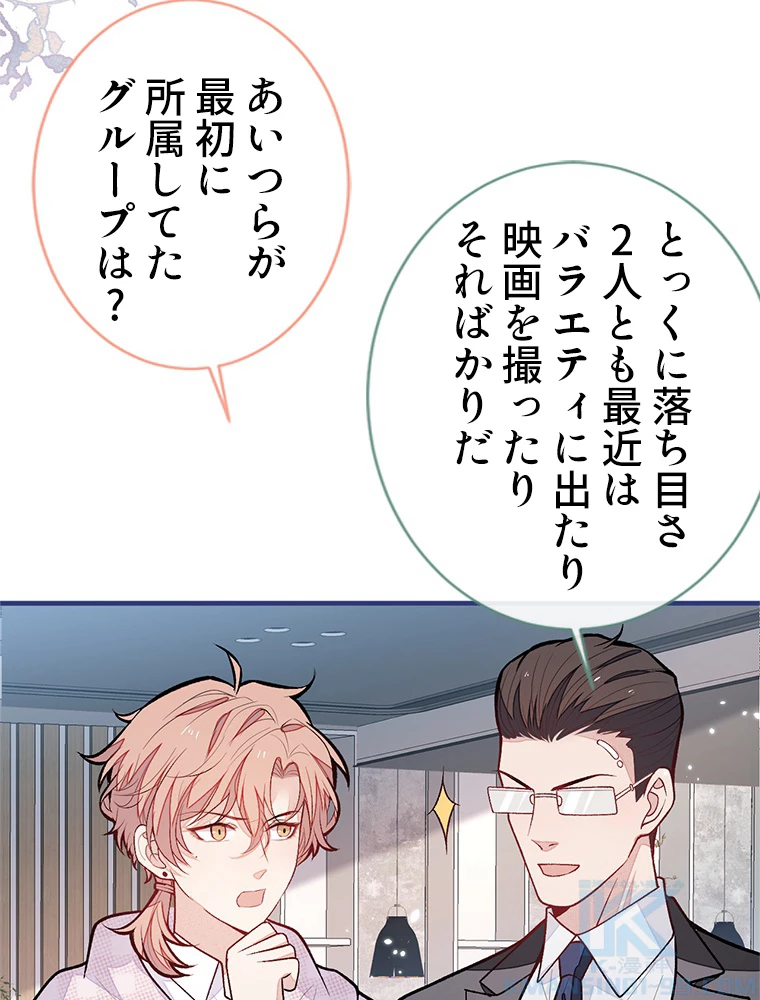 推しを拒んだらトレンド入りしました 155話 - 22