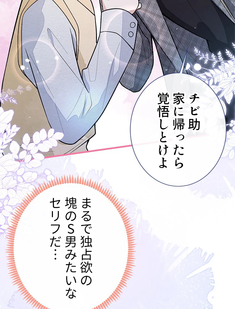 推しを拒んだらトレンド入りしました 158話 - 30