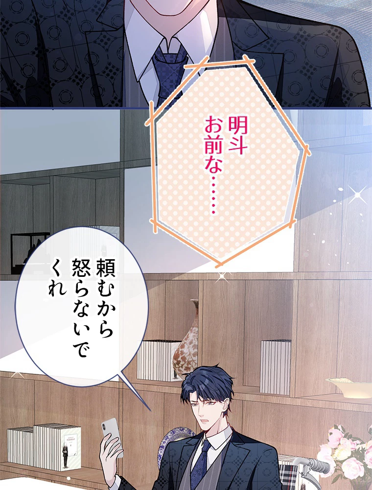 推しを拒んだらトレンド入りしました 157話 - 32