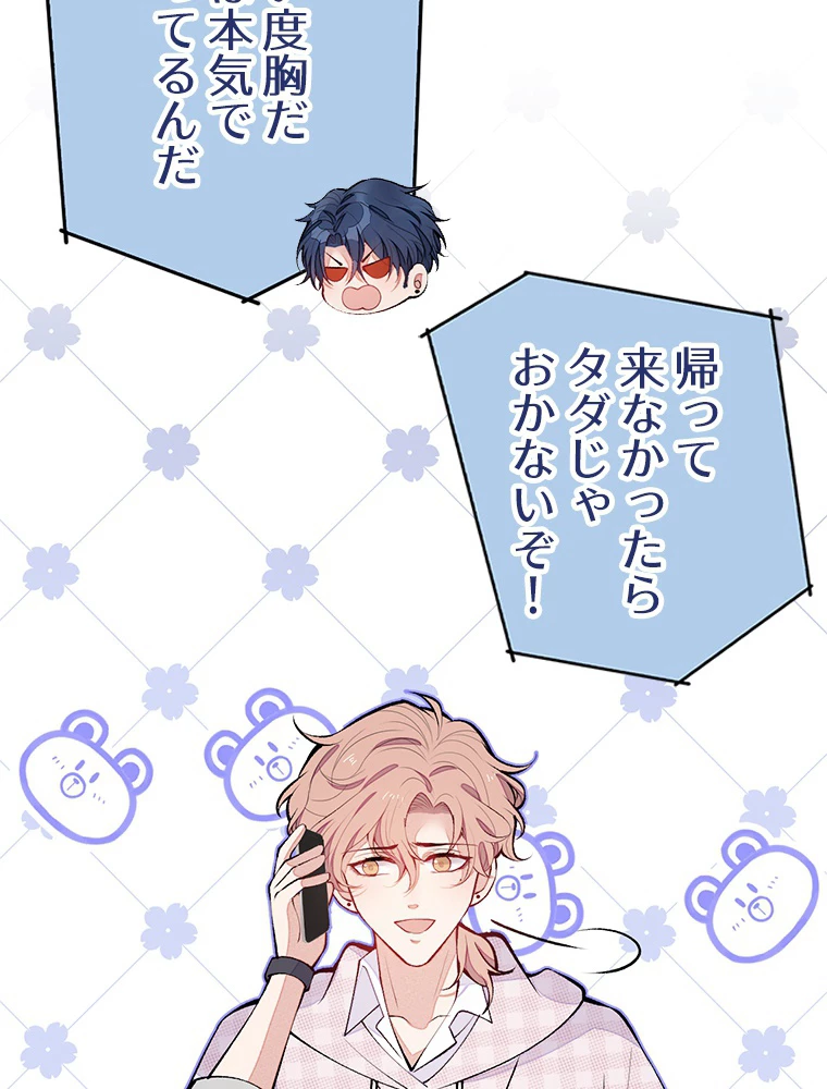 推しを拒んだらトレンド入りしました 153話 - 17