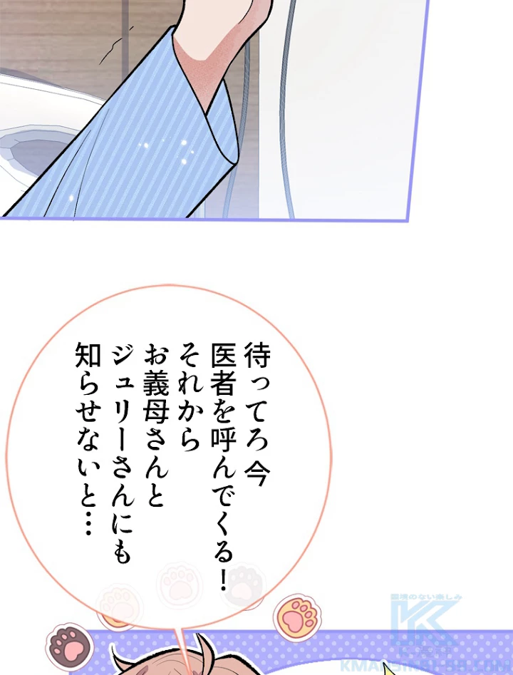 推しを拒んだらトレンド入りしました 149話 - 4