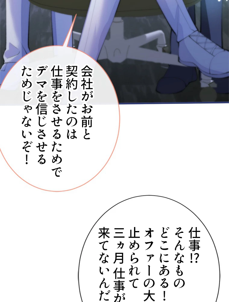 推しを拒んだらトレンド入りしました 154話 - 20