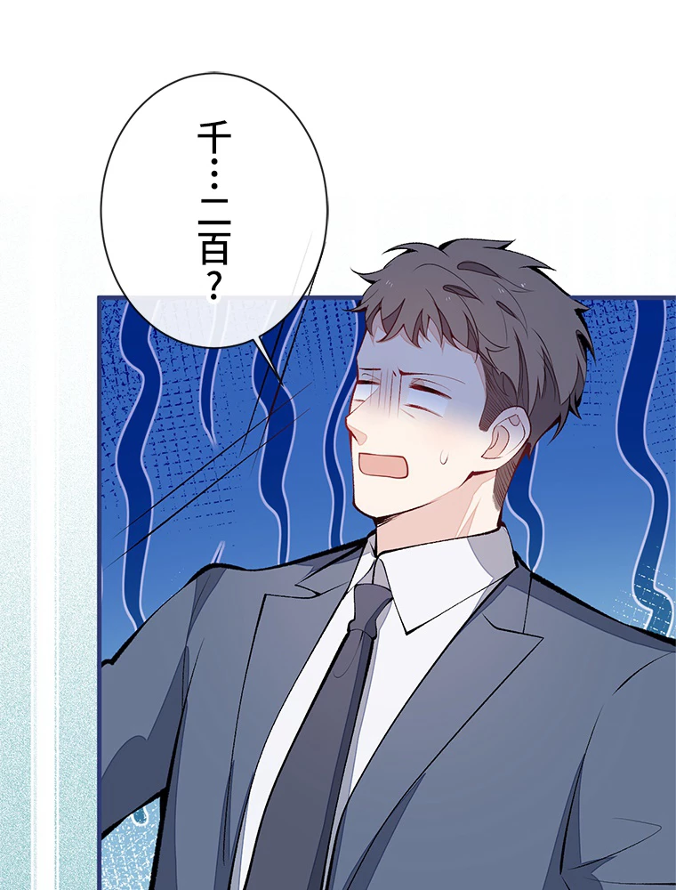 推しを拒んだらトレンド入りしました 156話 - 24