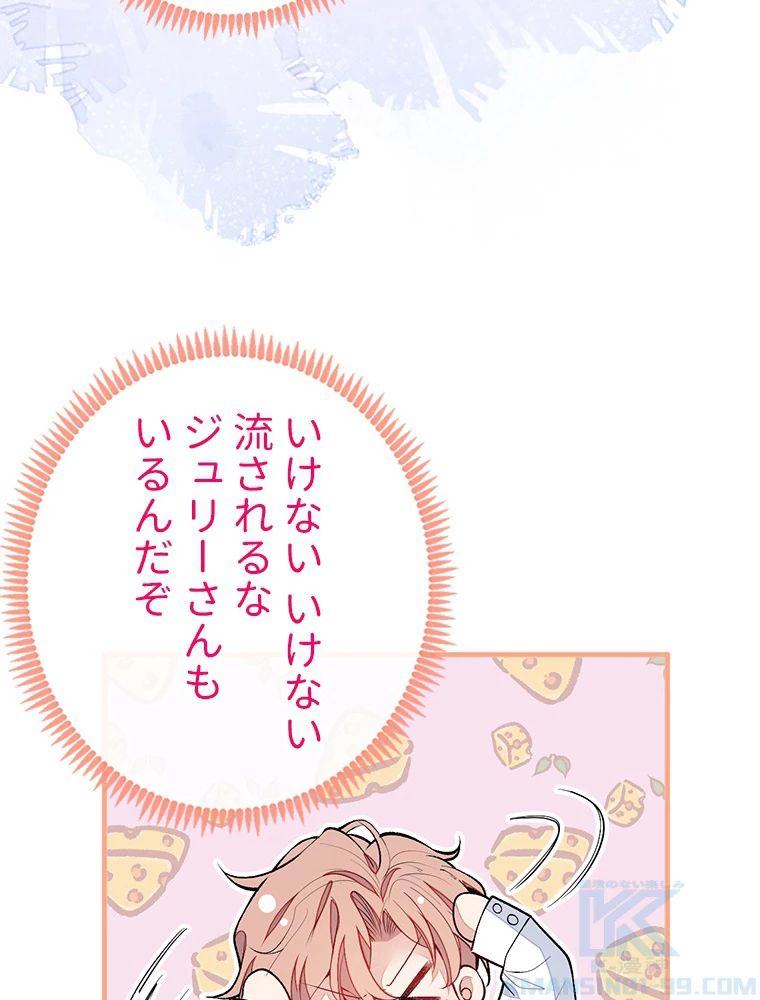 推しを拒んだらトレンド入りしました 158話 - 31