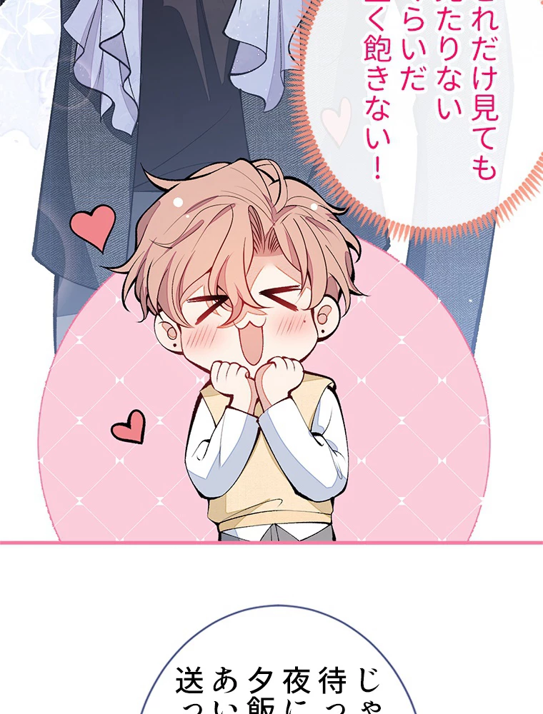 推しを拒んだらトレンド入りしました 160話 - 44