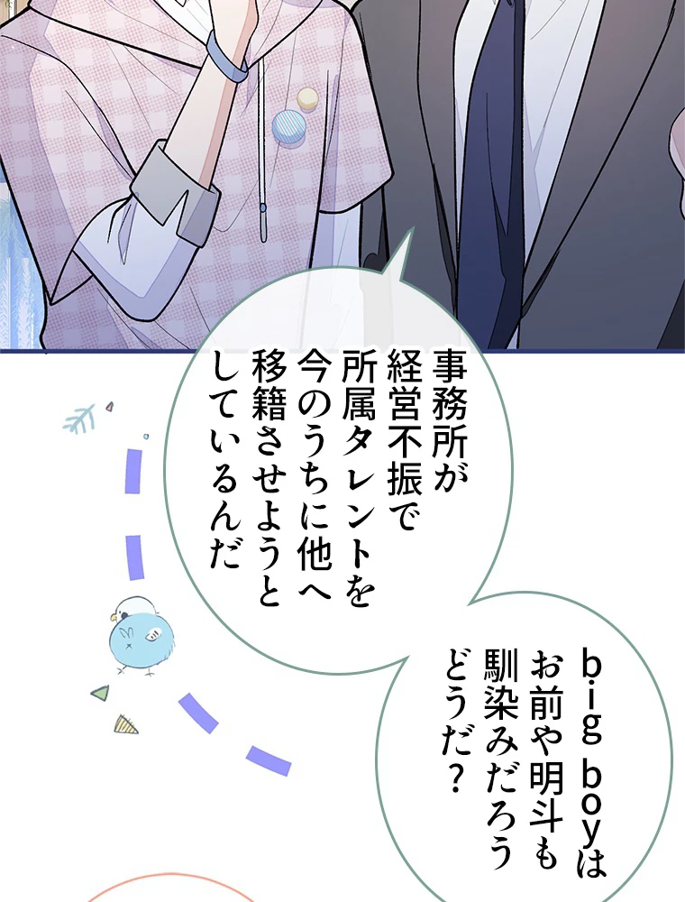 推しを拒んだらトレンド入りしました 155話 - 23