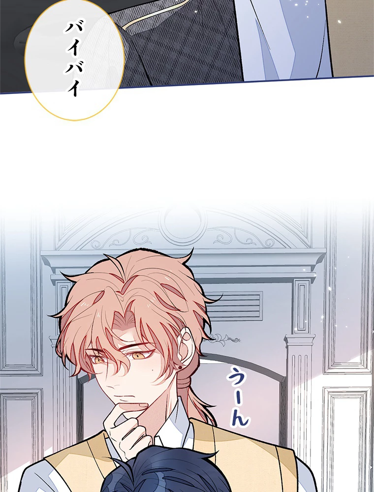 推しを拒んだらトレンド入りしました 159話 - 42