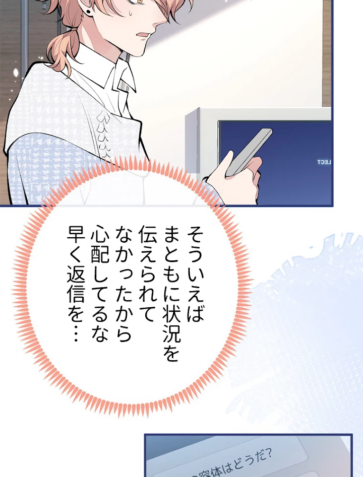 推しを拒んだらトレンド入りしました 150話 - 6