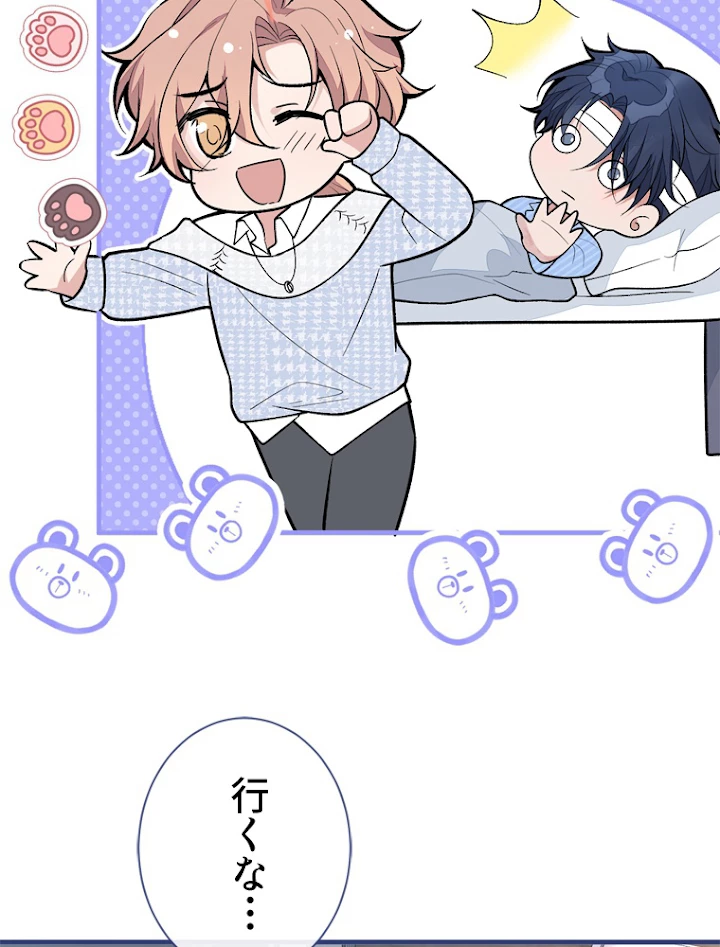 推しを拒んだらトレンド入りしました 149話 - 5