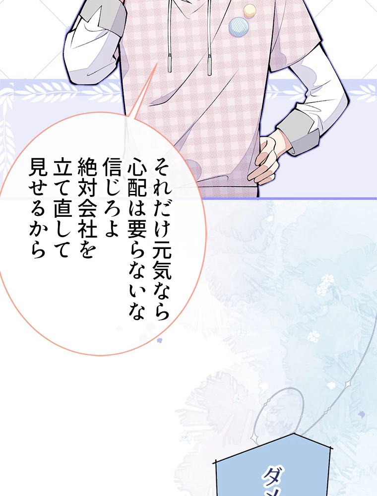 推しを拒んだらトレンド入りしました 153話 - 18