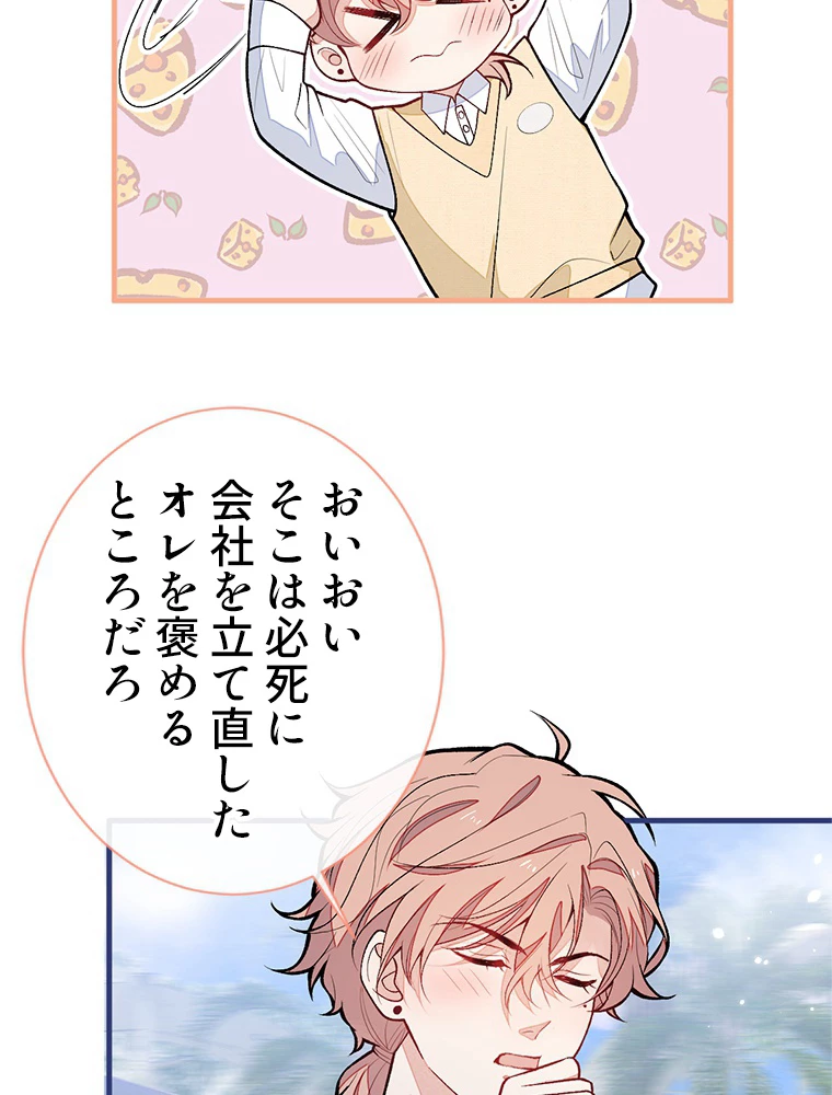 推しを拒んだらトレンド入りしました 158話 - 32