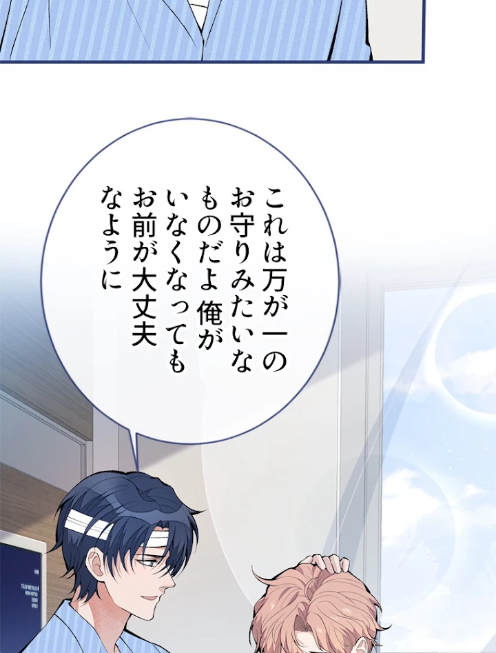 推しを拒んだらトレンド入りしました 151話 - 8