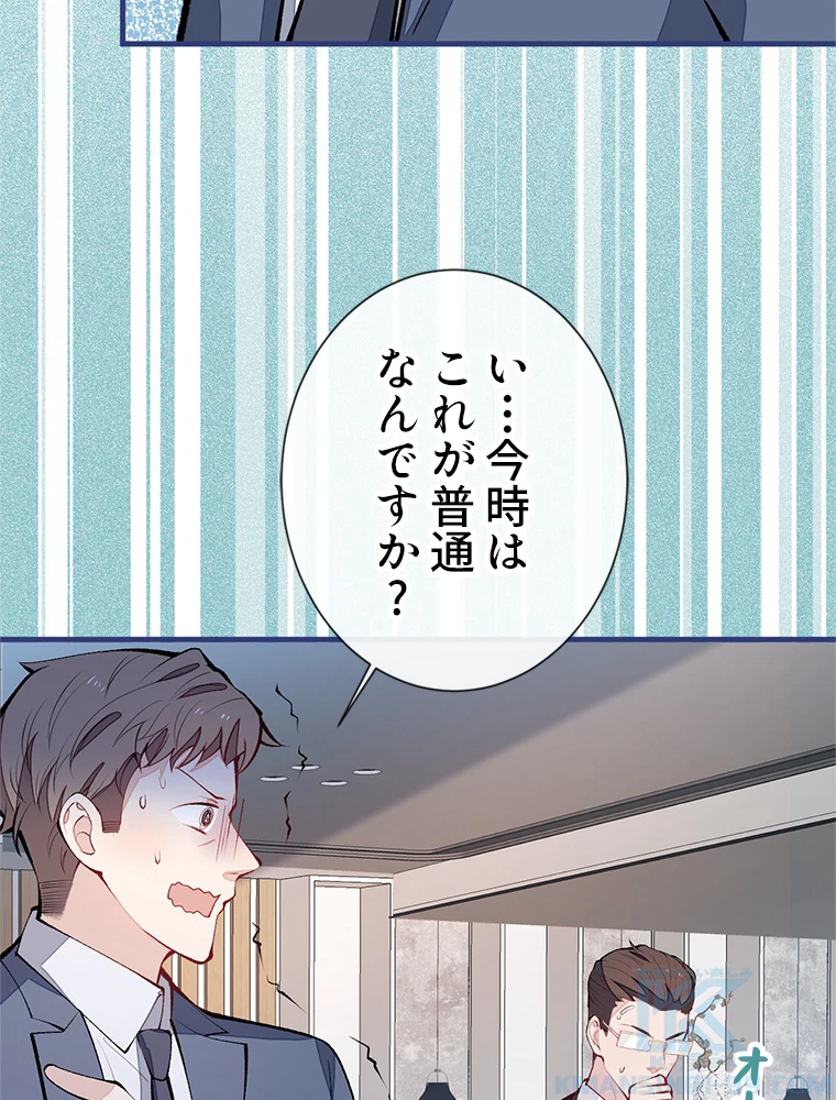 推しを拒んだらトレンド入りしました 156話 - 25