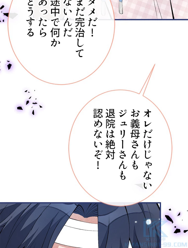 推しを拒んだらトレンド入りしました 152話 - 13