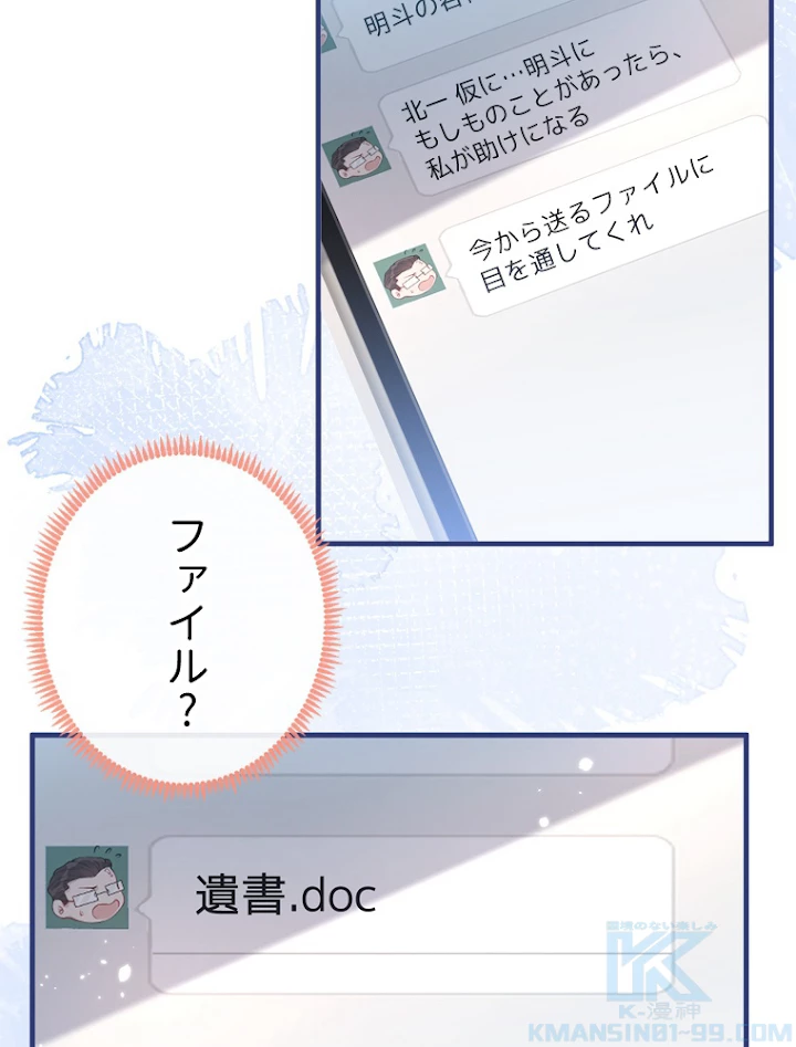 推しを拒んだらトレンド入りしました 150話 - 7