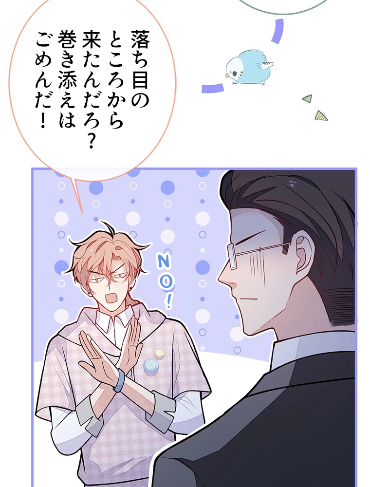 推しを拒んだらトレンド入りしました 155話 - 24